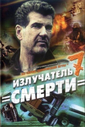 Spy Games: The Death Radiator movie poster