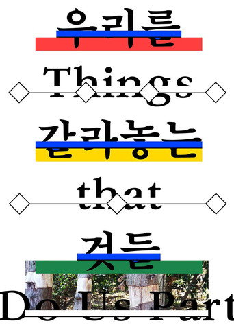 Things That Do Us Part movie poster