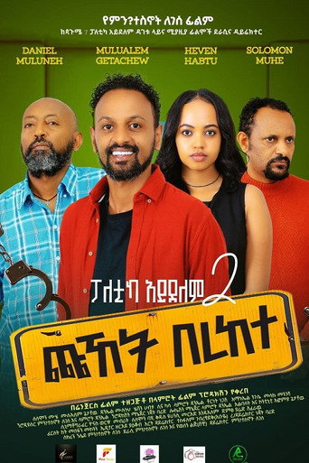 Chuhet Berekete movie poster