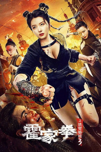 The Queen of Kung Fu 3 movie poster