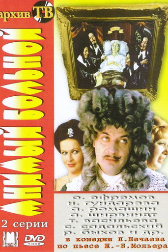 The Imaginary Invalid movie poster