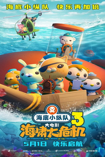 The Octonauts & the Great Summer Adventure movie poster