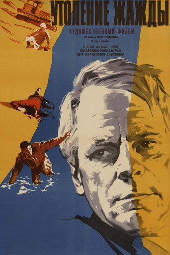 Quenching the Thirst movie poster