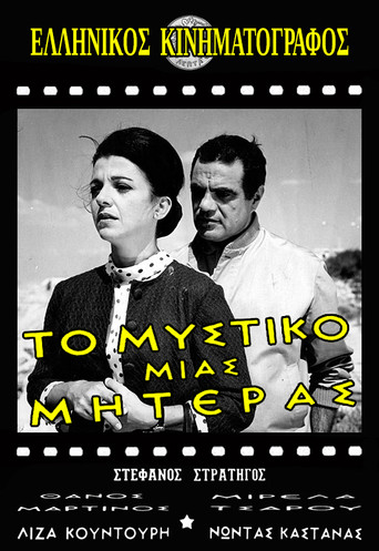 Το μυστικό μιας μητέρας movie poster