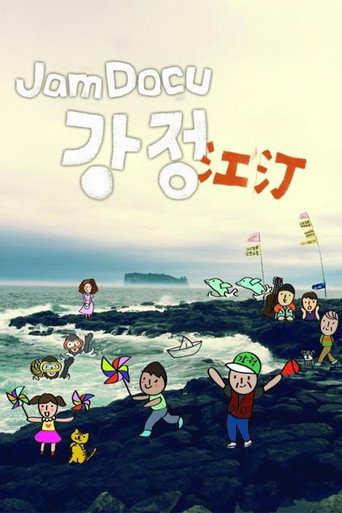 Jam Docu GangJeong movie poster