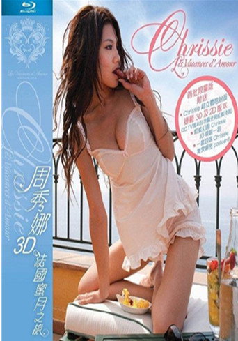 Chrissie Les Vacances d' Amour movie poster