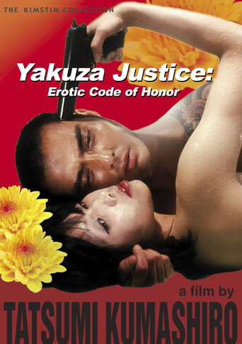 Yakuza Justice: Erotic Code of Honor movie poster