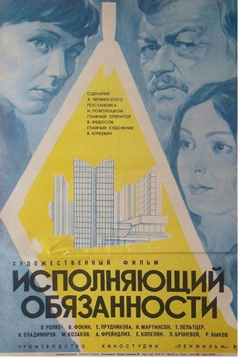 The Executive movie poster