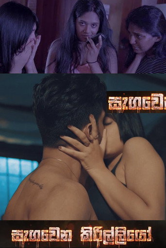 Segawena Kirilliyo movie poster
