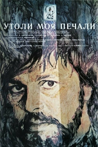 Assuage My Sorrows movie poster