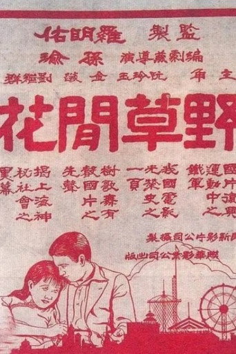 Wild Flower movie poster