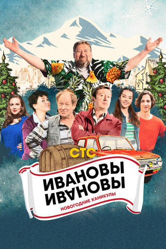 Ivanovs-Ivanovs. New Year Holidays movie poster