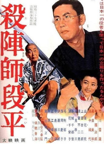 The Fencing Master movie poster
