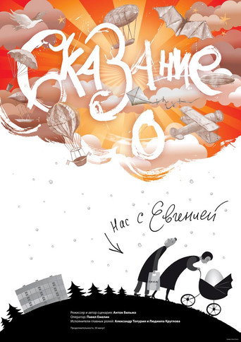 The Story About Eugenia And Me movie poster