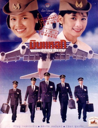 Crazy Flight movie poster