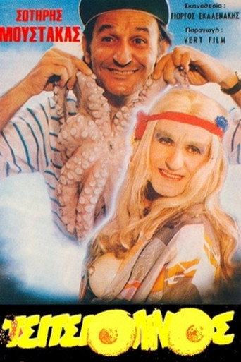 The Tsitisiolinos movie poster