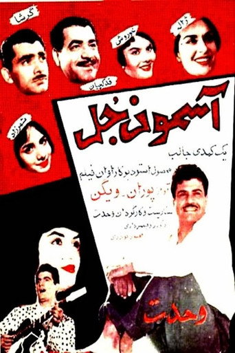 Penniless movie poster