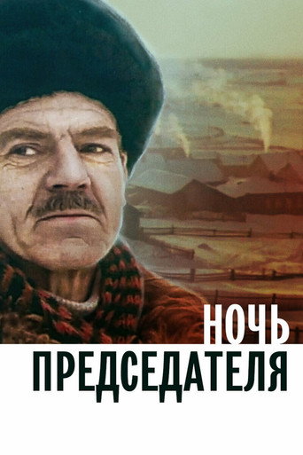 Night of the Chairman movie poster
