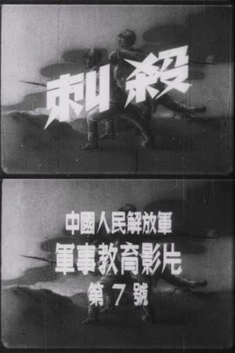 Attack with Bayonets movie poster