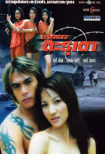 Narok Sao Tarutao movie poster
