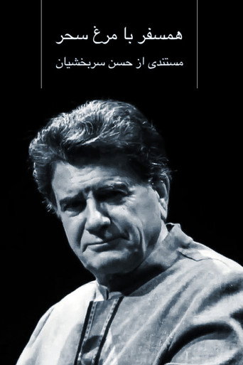 Hamsafar ba Morgh-e-Sahar movie poster