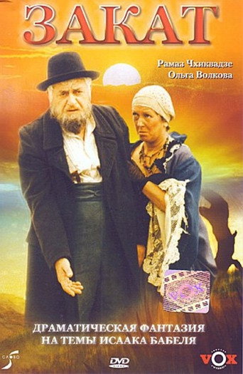 Sunset movie poster