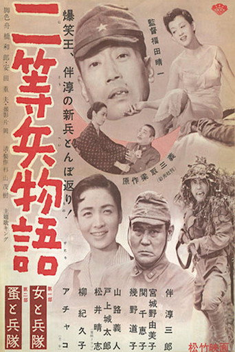 Private Second Class movie poster