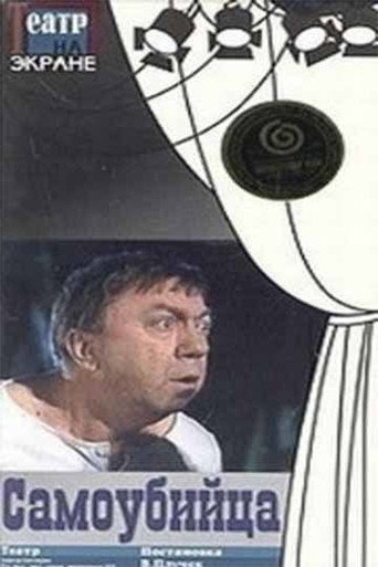 Suicide movie poster