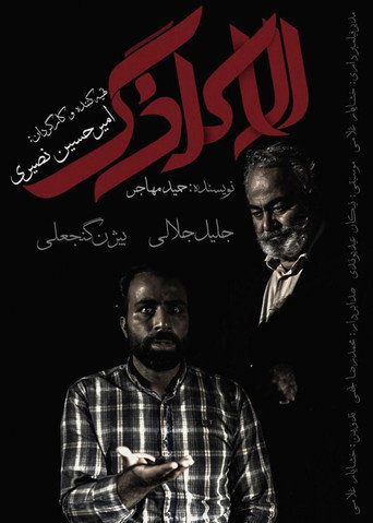 Seesaw movie poster