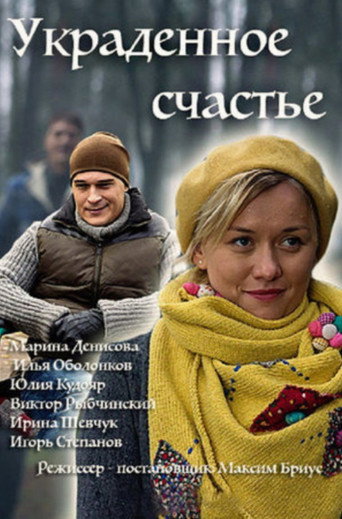 Stolen Happiness movie poster