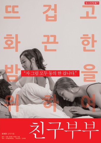 Swingers Party with My Friend movie poster