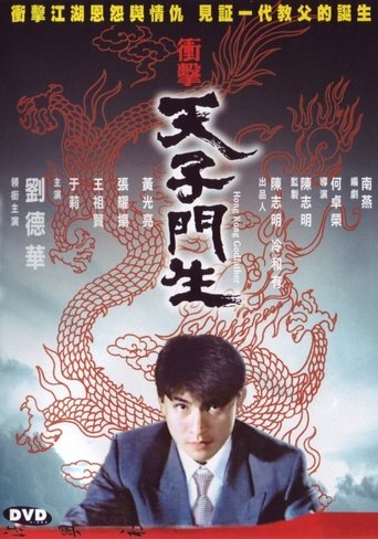 Hong Kong Godfather movie poster