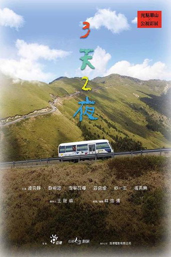 3 Days 2 Nights movie poster