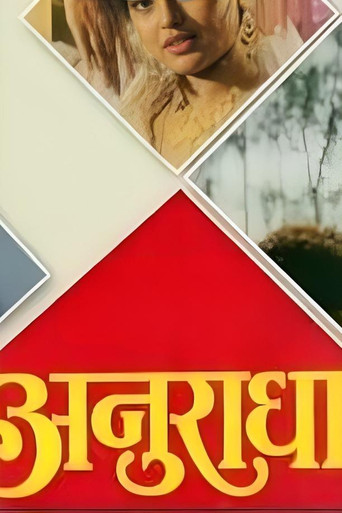 Anuradha movie poster