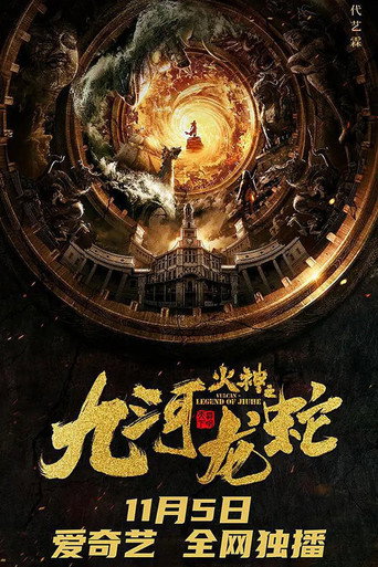 Vulcan - Legend of Jiuhe movie poster