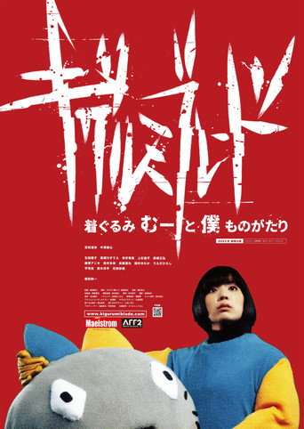 KIGURUMI BLADE movie poster