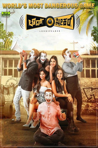 Loudspeaker movie poster
