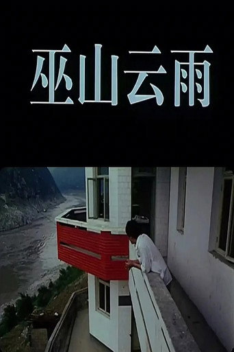 Rainclouds Over Wushan movie poster