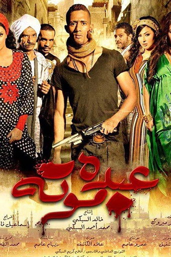 Abdu Mouta movie poster