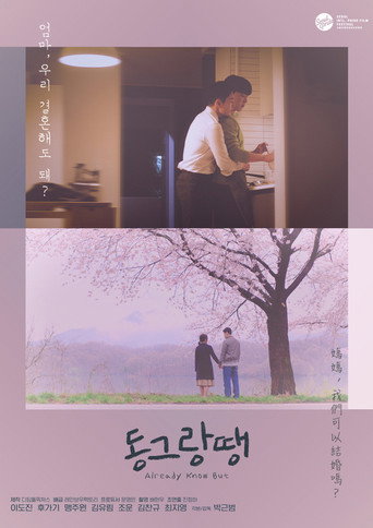 Already Know But movie poster