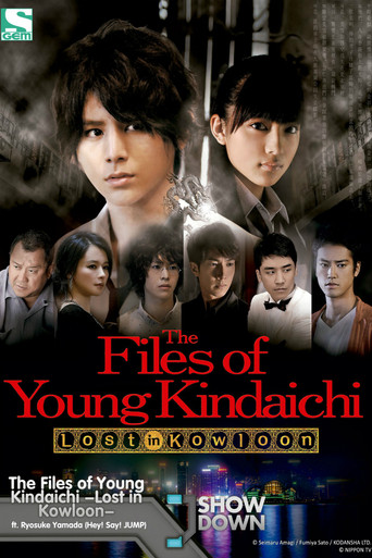 The Files of Young Kindaichi: Lost in Kowloon movie poster