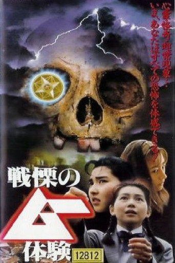 The Shivering Mu Experience movie poster