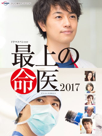 The Best Skilled Surgeon 2017 movie poster