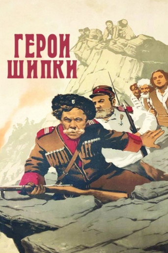 Heroes of Shipka movie poster