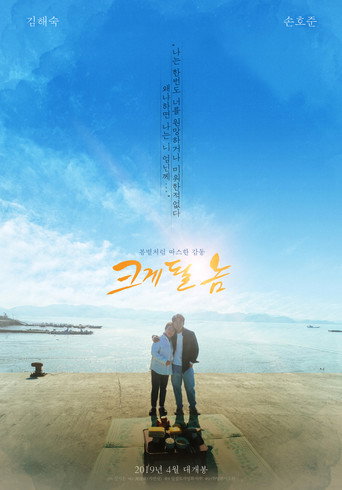 A Diamond in the Rough movie poster
