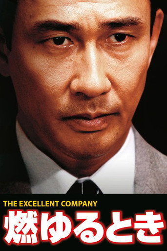 Moyuru Toki: The Excellent Company movie poster