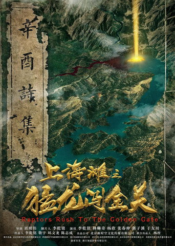 Shanghai Bund: Fierce Dragon Breaks Golden Gate movie poster