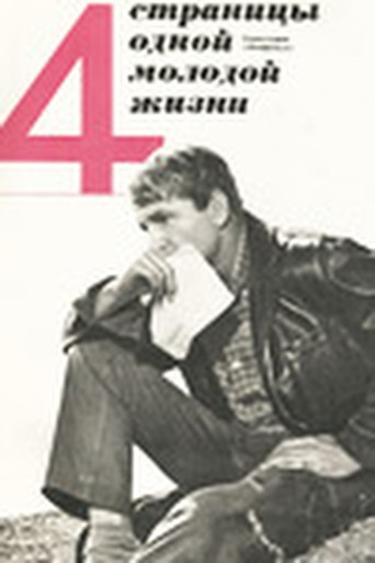 Four Pages of a Young Life movie poster