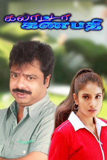 Galatta Ganapathi movie poster
