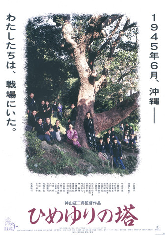 Himeyuri no To movie poster